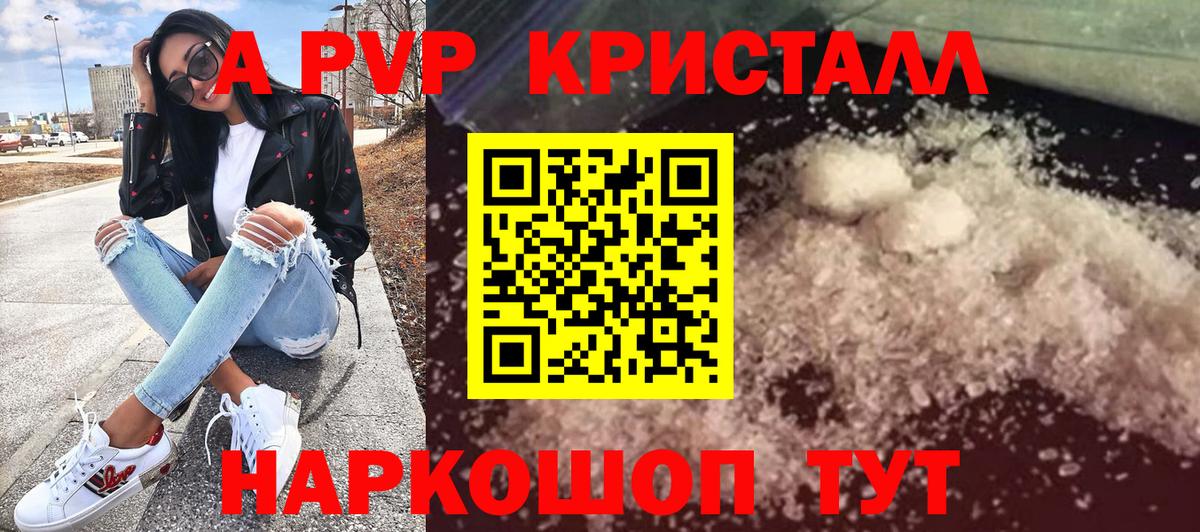 Alpha-PVP кристаллы  Вход с VPN  Зеленогорск 