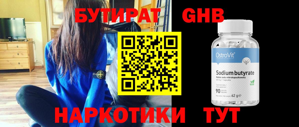 БУТИРАТ Butirat  Вход с VPN  Бутират  Зеленогорск 