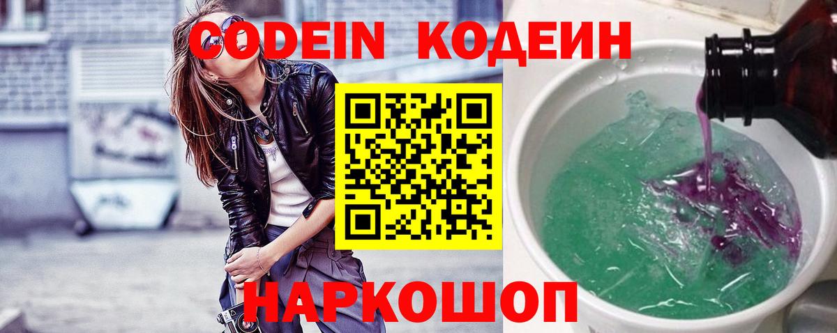 Зеленогорск  Codein Purple Drank  Вход с VPN 