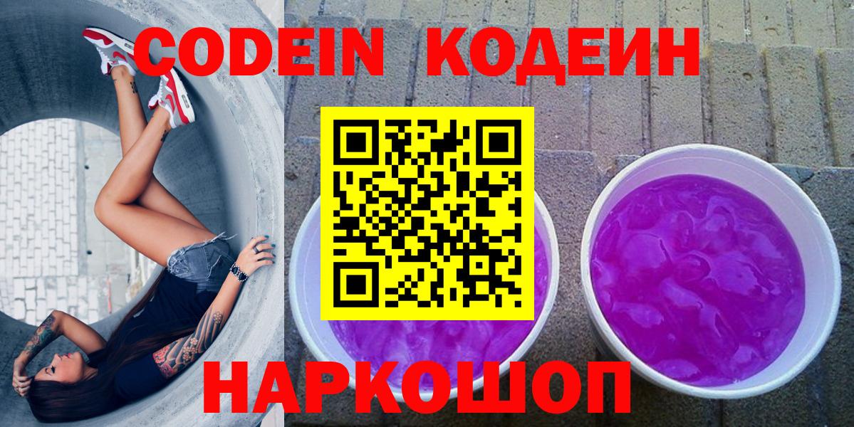 Кодеин напиток Lean (лин) Зеленогорск
