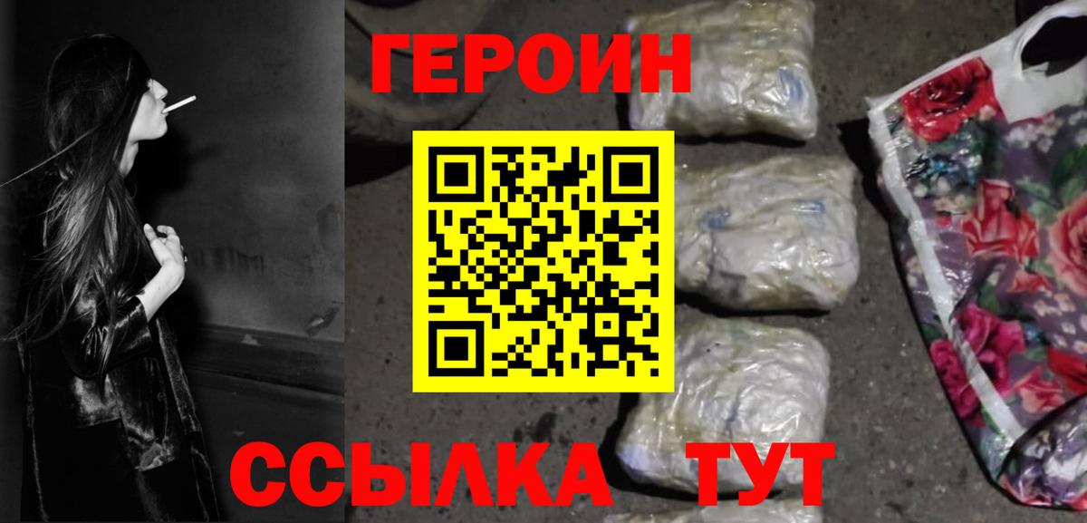 Героин хмурый Зеленогорск