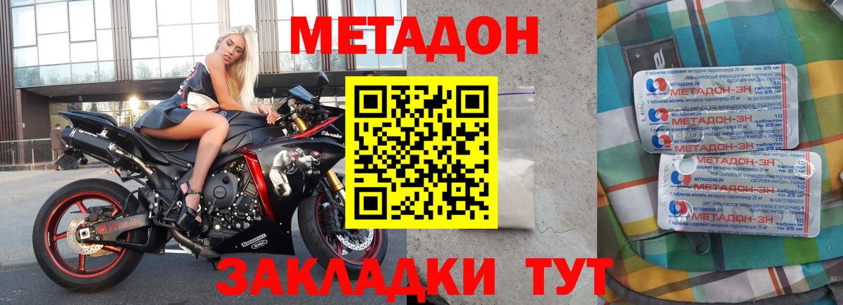 Метадон VHQ  Метадон мёд  Зеленогорск  Вход с VPN 