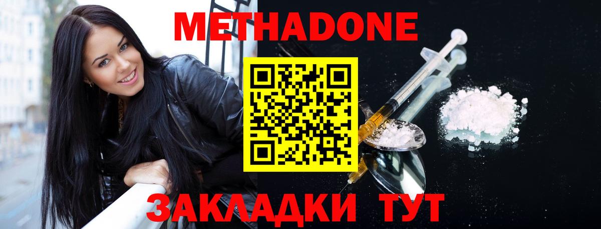 Метадон белоснежный Зеленогорск